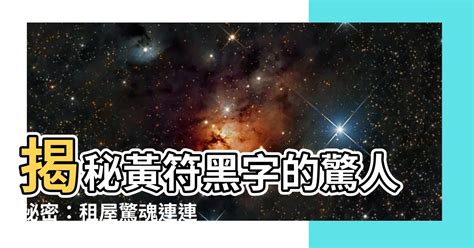 黃符黑字|「黄」字表示颜色的意思是怎么来的？